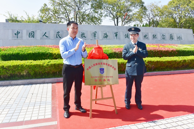 海军诞生地纪念馆举办海军指挥学院教育基地揭牌暨“我与海军有个约定” 征文颁奖仪式